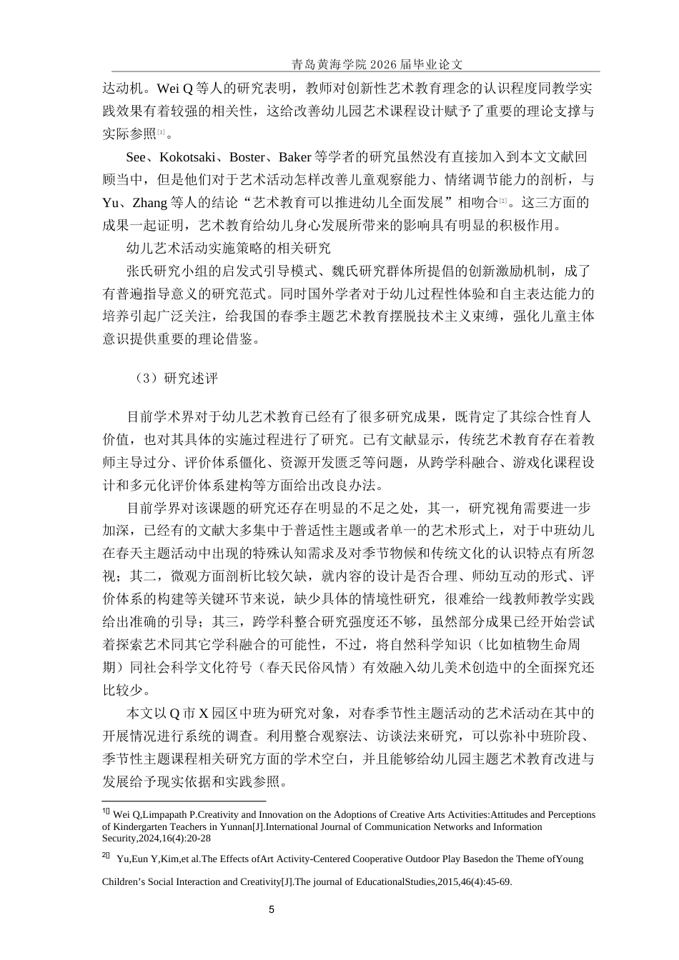 26年WH学前教育 中班春季主题艺术活动的开展现状研究——以Q市X园为例2.72-AI3.53-约24556字符(27853字).docx_第9页