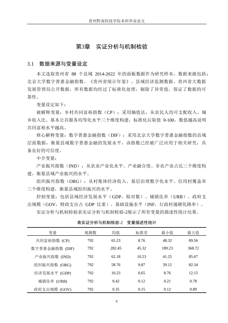 26年WH金融学 数字普惠金融助推乡村共同富裕机理、困境及路径研究——以贵州省为例10.45-AI11.07-约14569字符.docx_第10页