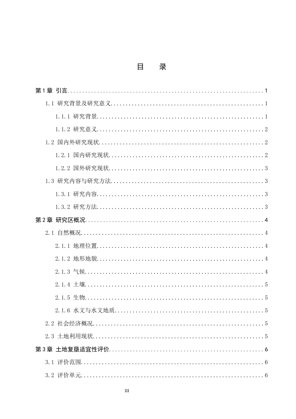 26年WH土地资源管理 张家口尚义县光伏电池项目土地复垦可行性分析20.32-AI14.75(11601字).docx_第3页