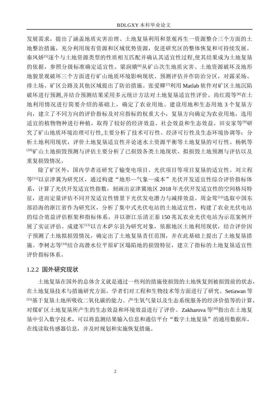 26年WH土地资源管理 张家口尚义县光伏电池项目土地复垦可行性分析20.32-AI14.75(11601字).docx_第7页