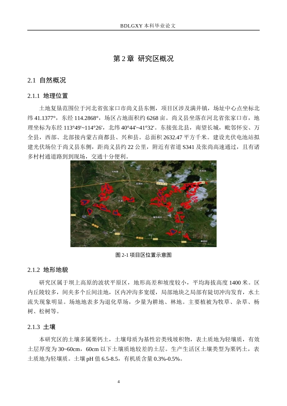 26年WH土地资源管理 张家口尚义县光伏电池项目土地复垦可行性分析20.32-AI14.75(11601字).docx_第9页