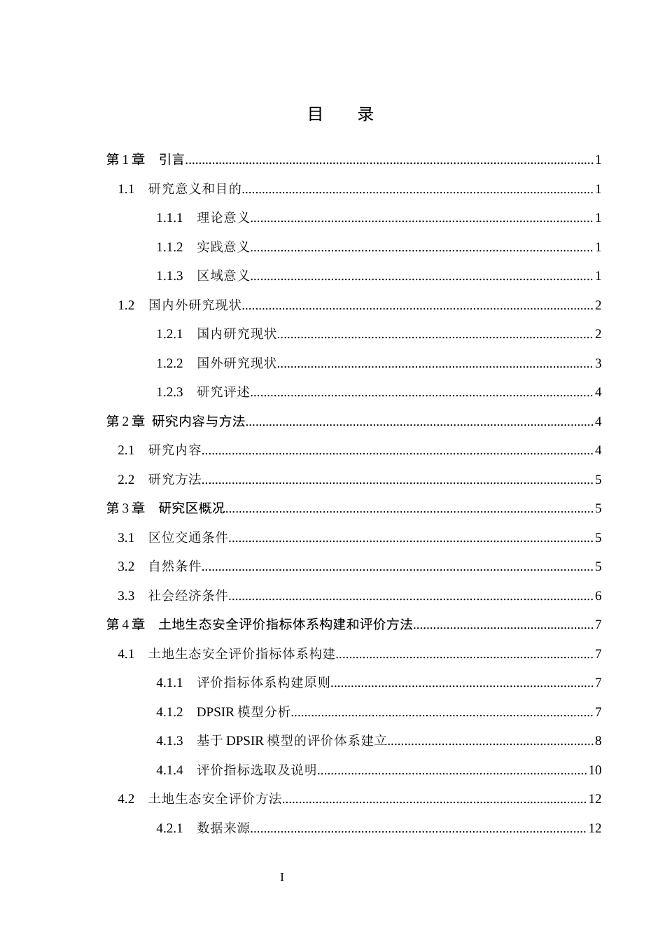 26年WH土地资源管理本科 濮阳市南乐县土地生态安全评价18.44-AI5.01(23060字).docx_第3页