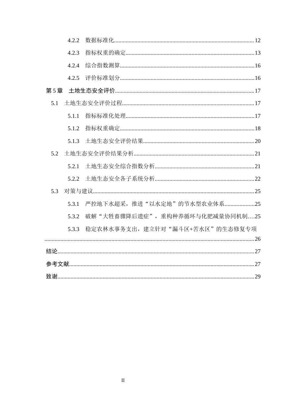 26年WH土地资源管理本科 濮阳市南乐县土地生态安全评价18.44-AI5.01(23060字).docx_第4页