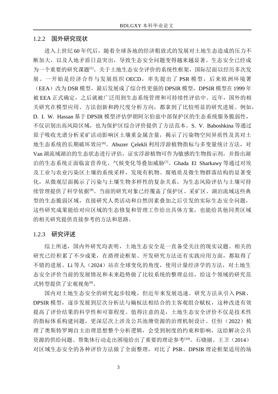 26年WH土地资源管理本科 濮阳市南乐县土地生态安全评价18.44-AI5.01(23060字).docx_第7页