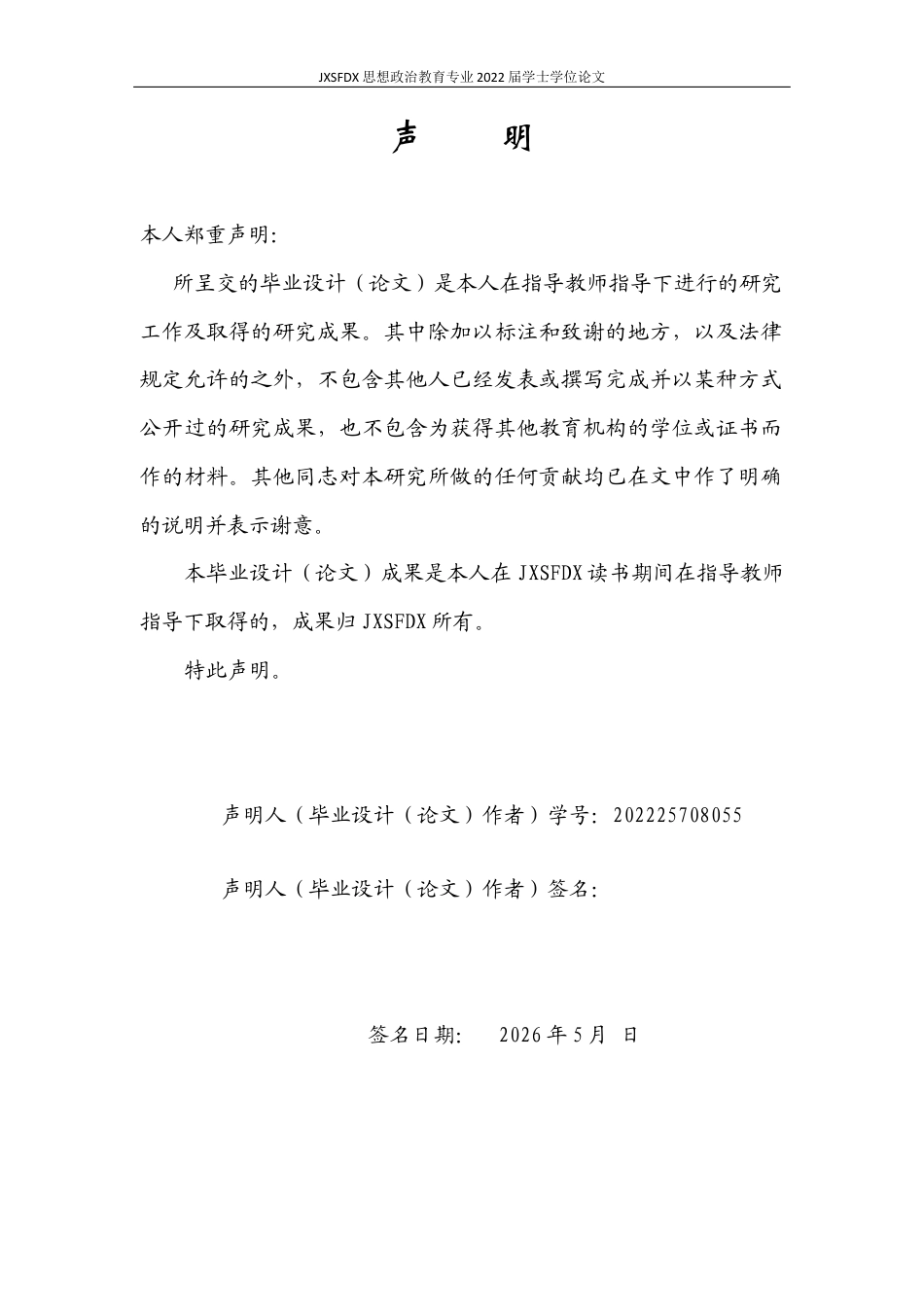 26年WH思想政治教育 新型农村集体经济发展模式与实践路径研究8.97-AI16.07-约15889字符.docx_第1页