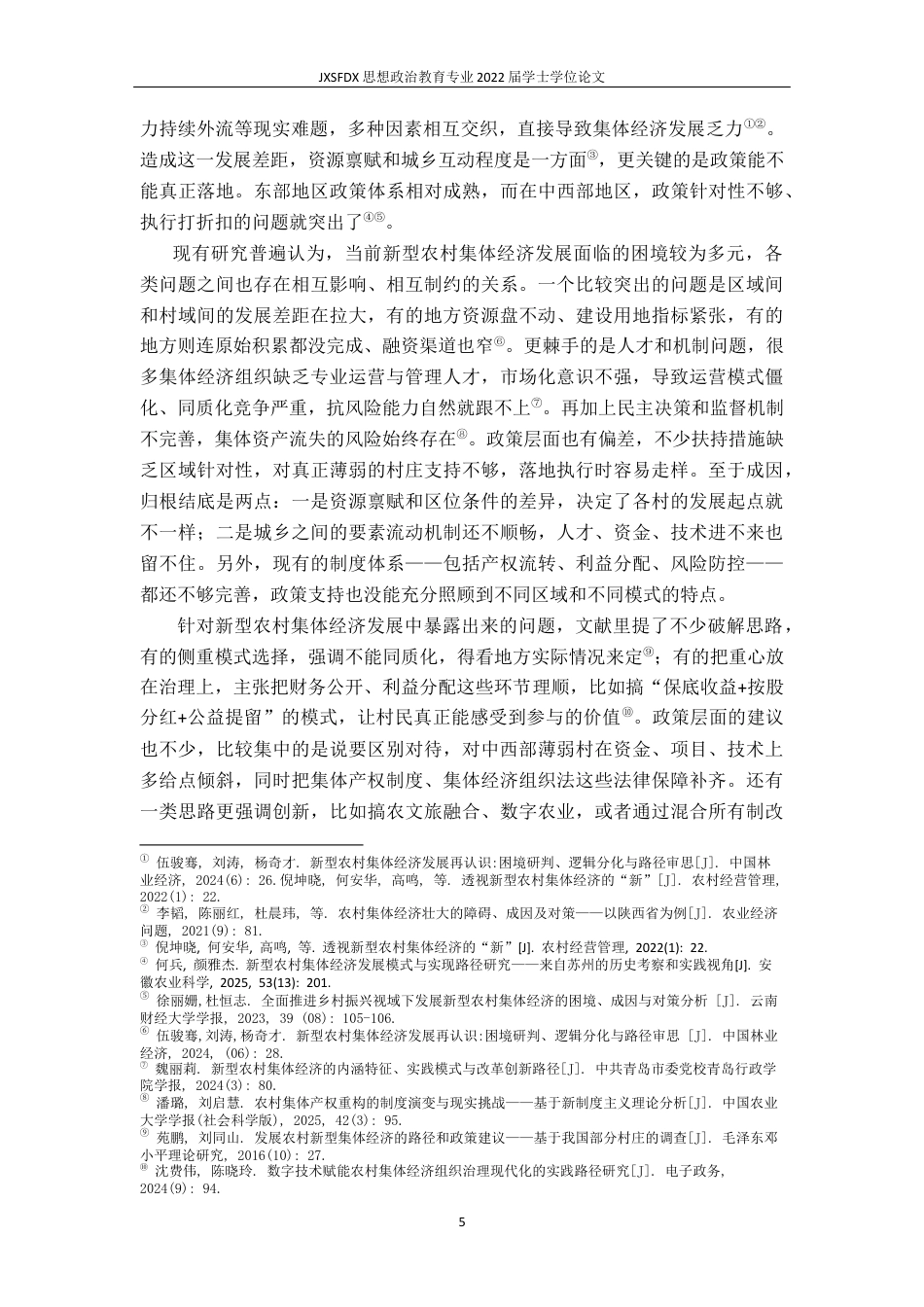 26年WH思想政治教育 新型农村集体经济发展模式与实践路径研究8.97-AI16.07-约15889字符.docx_第10页
