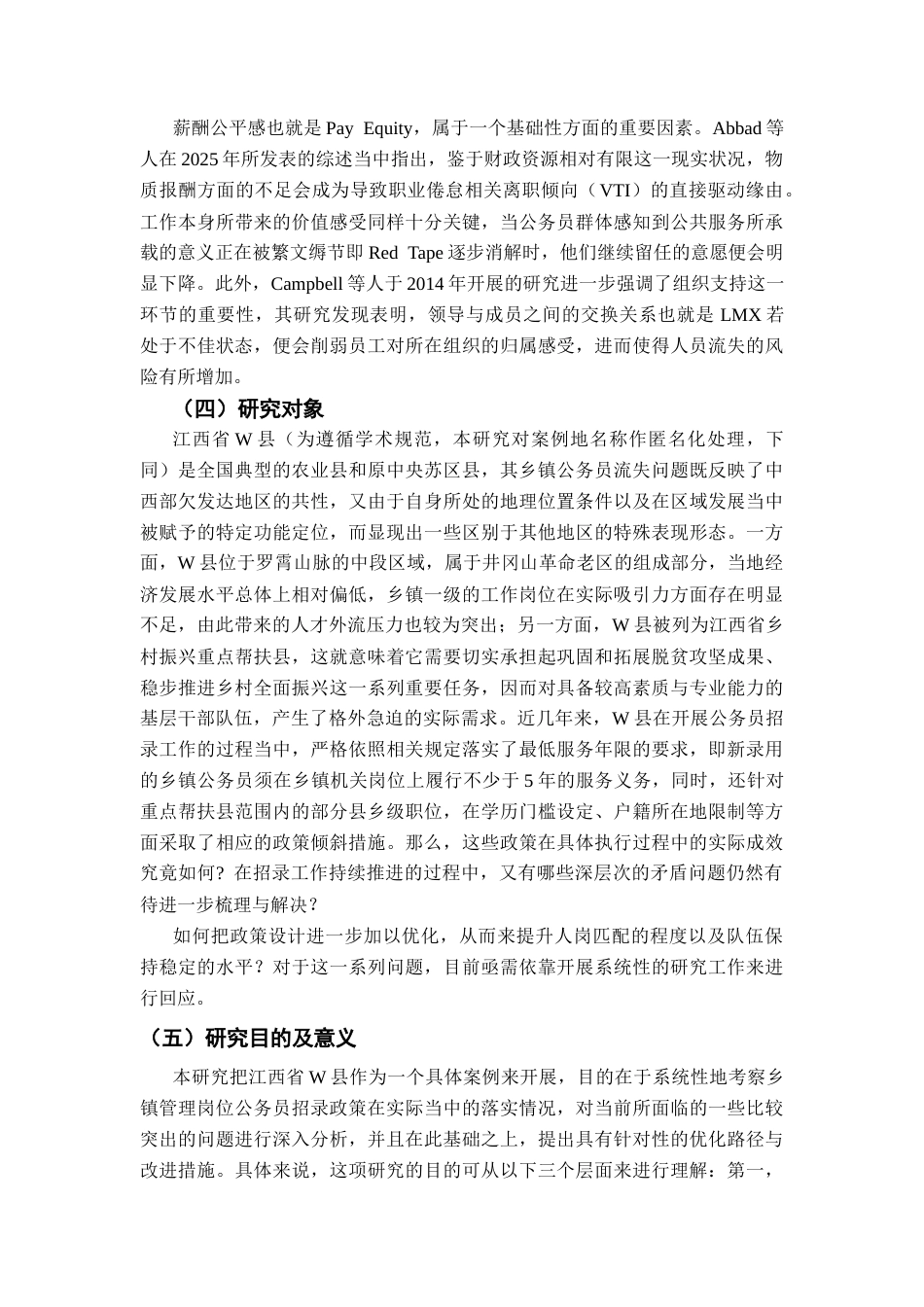 26年WH行政管理 乡镇管理岗公务员招录政策存在的问题及对策研究——以J为例2.78-AI41.02-约33282字符.docx_第10页