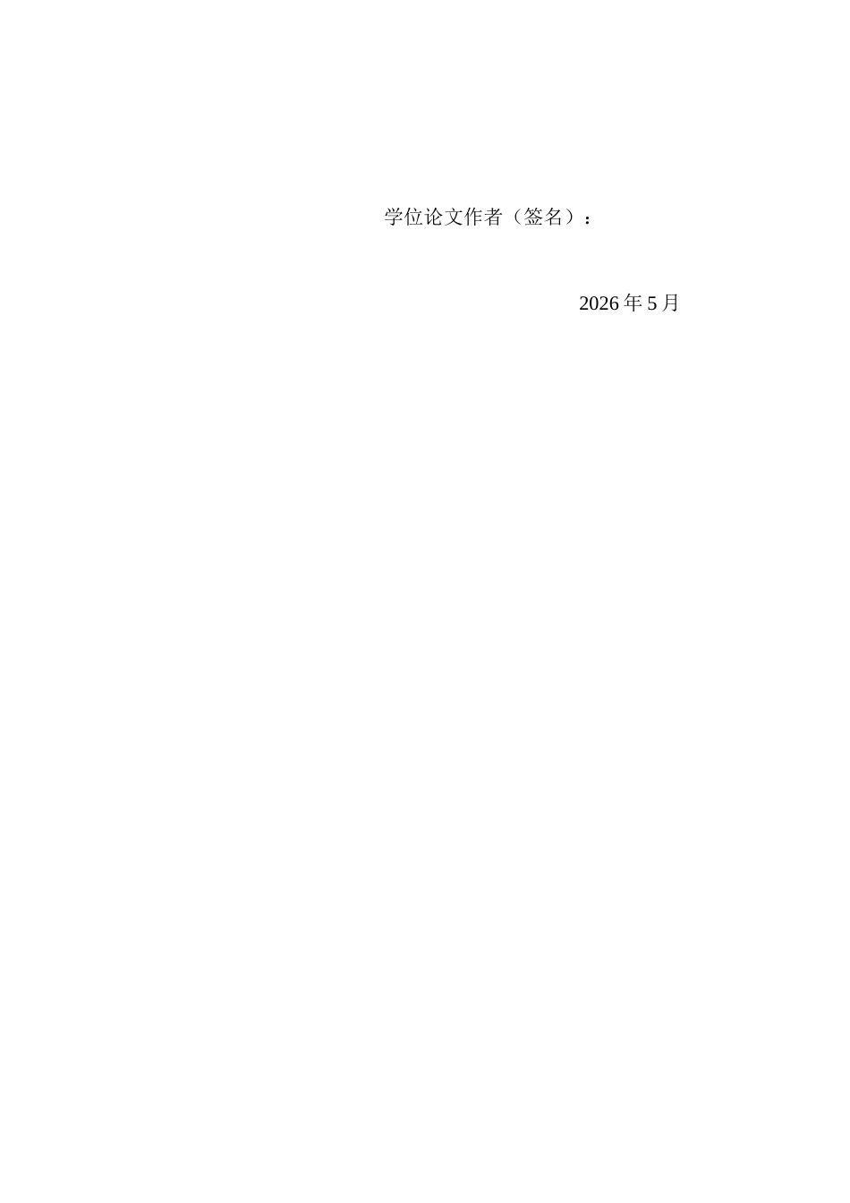 26年WH行政管理 乡镇管理岗公务员招录政策存在的问题及对策研究——以J为例2.78-AI41.02-约33282字符.docx_第2页
