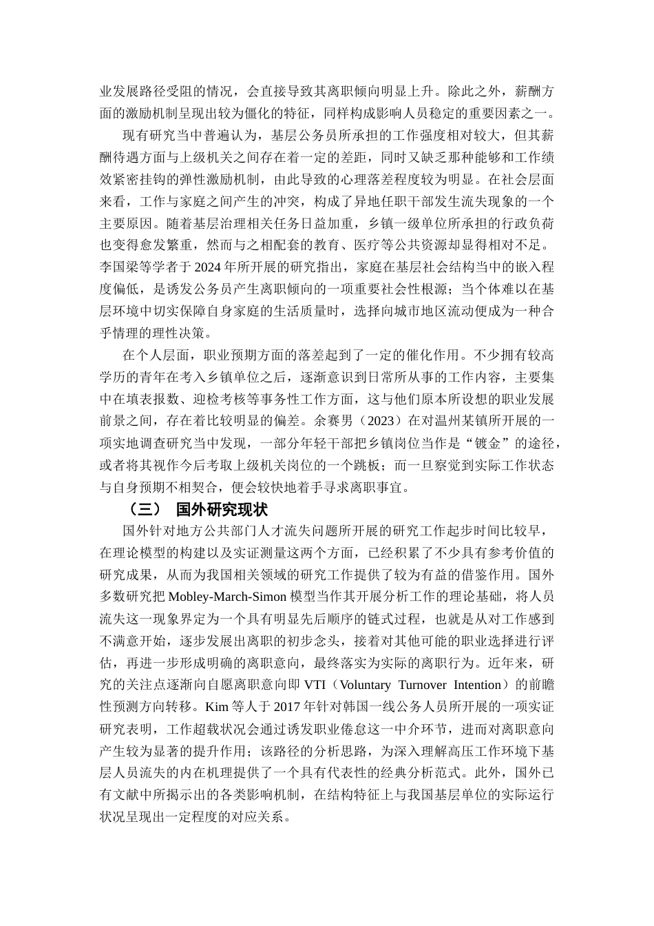 26年WH行政管理 乡镇管理岗公务员招录政策存在的问题及对策研究——以J为例2.78-AI41.02-约33282字符.docx_第9页