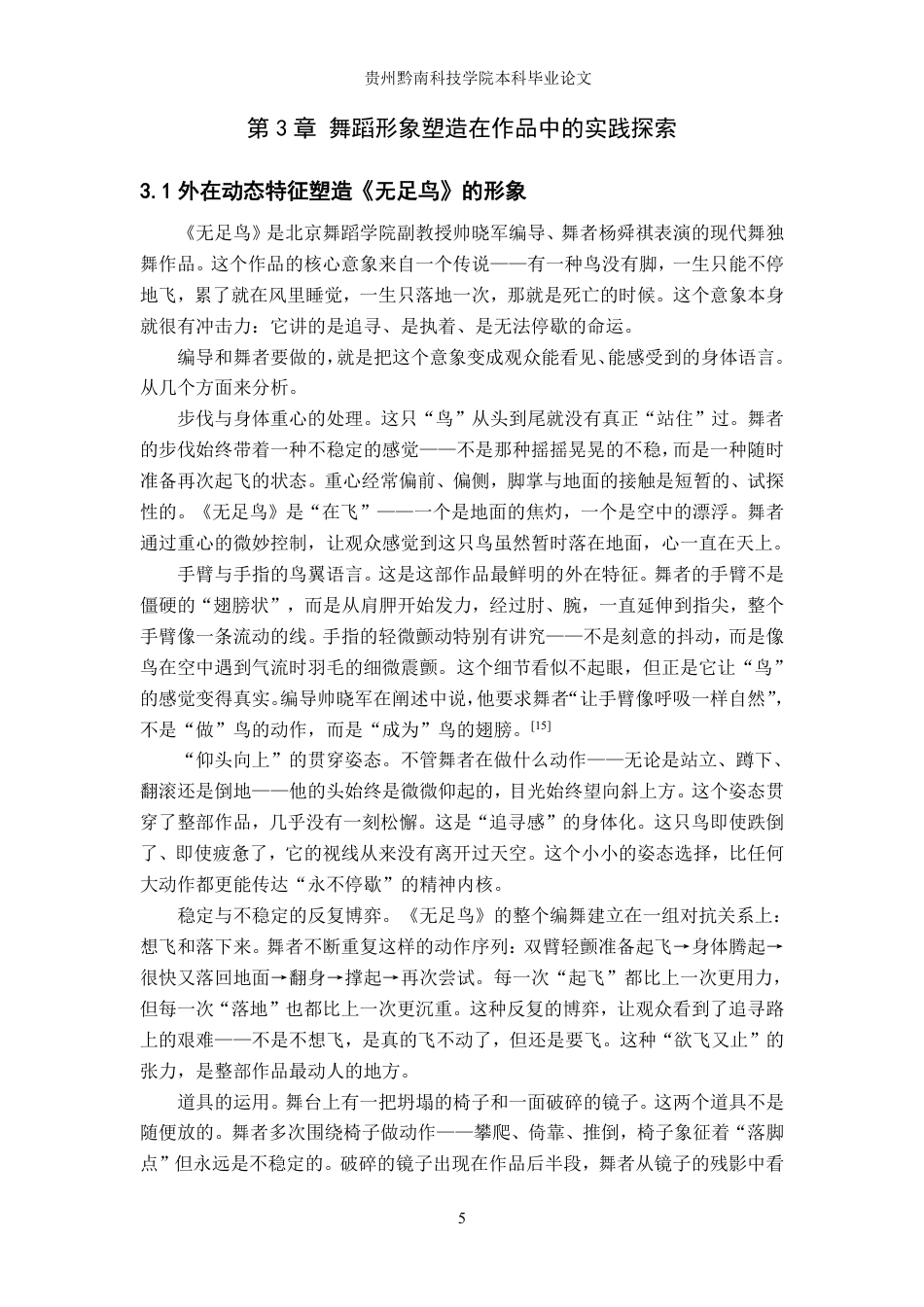 26年WH舞蹈学 舞蹈表演中形象塑造的实践研究5.56-AI14.23-约8367字符.pdf_第8页