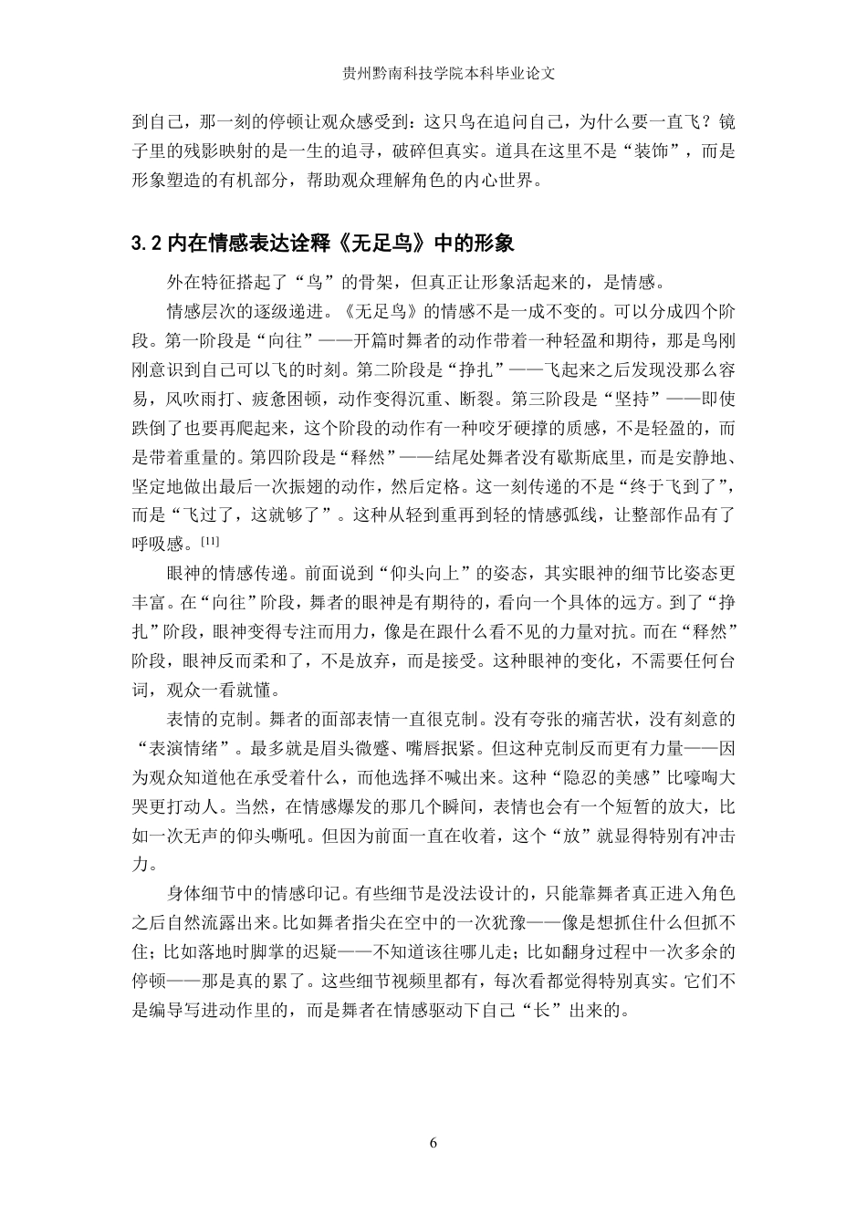 26年WH舞蹈学 舞蹈表演中形象塑造的实践研究5.56-AI14.23-约8367字符.pdf_第9页