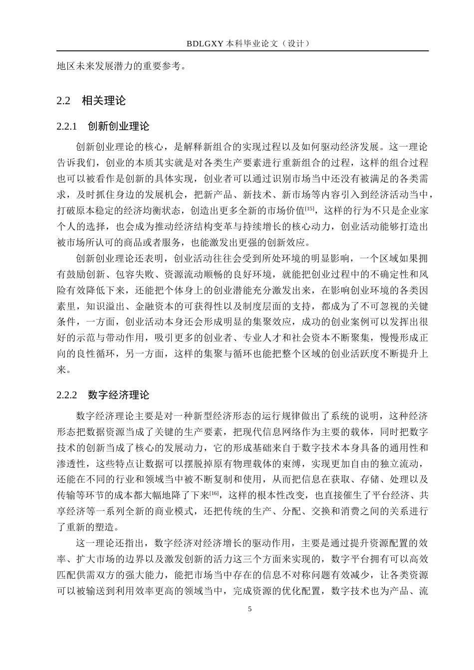 26年WH经济学 数字化对杭州市创业活跃度的影响研究9.12-AI8.83(18341字).docx_第10页