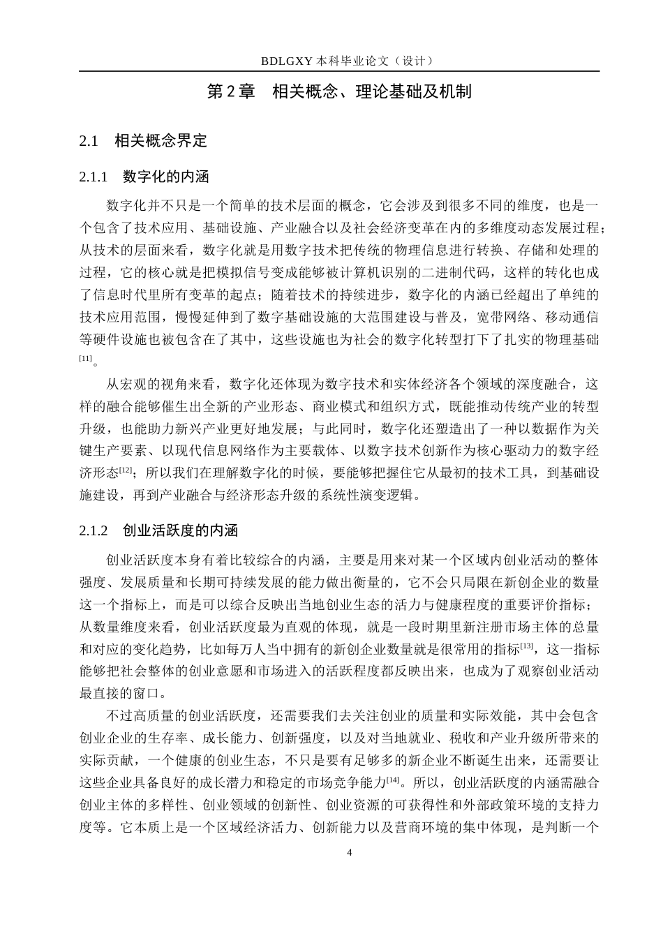 26年WH经济学 数字化对杭州市创业活跃度的影响研究9.12-AI8.83(18341字).docx_第9页