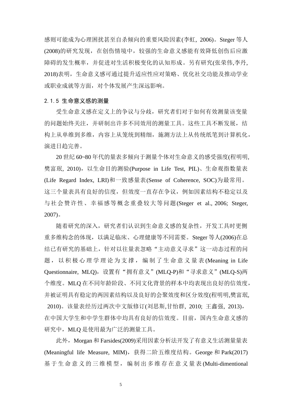 26年WH应用心理学 青年自我损耗对生命意义感的影响：一个有调节的中介模型20.26-AI8.83-约35962字符.docx_第10页