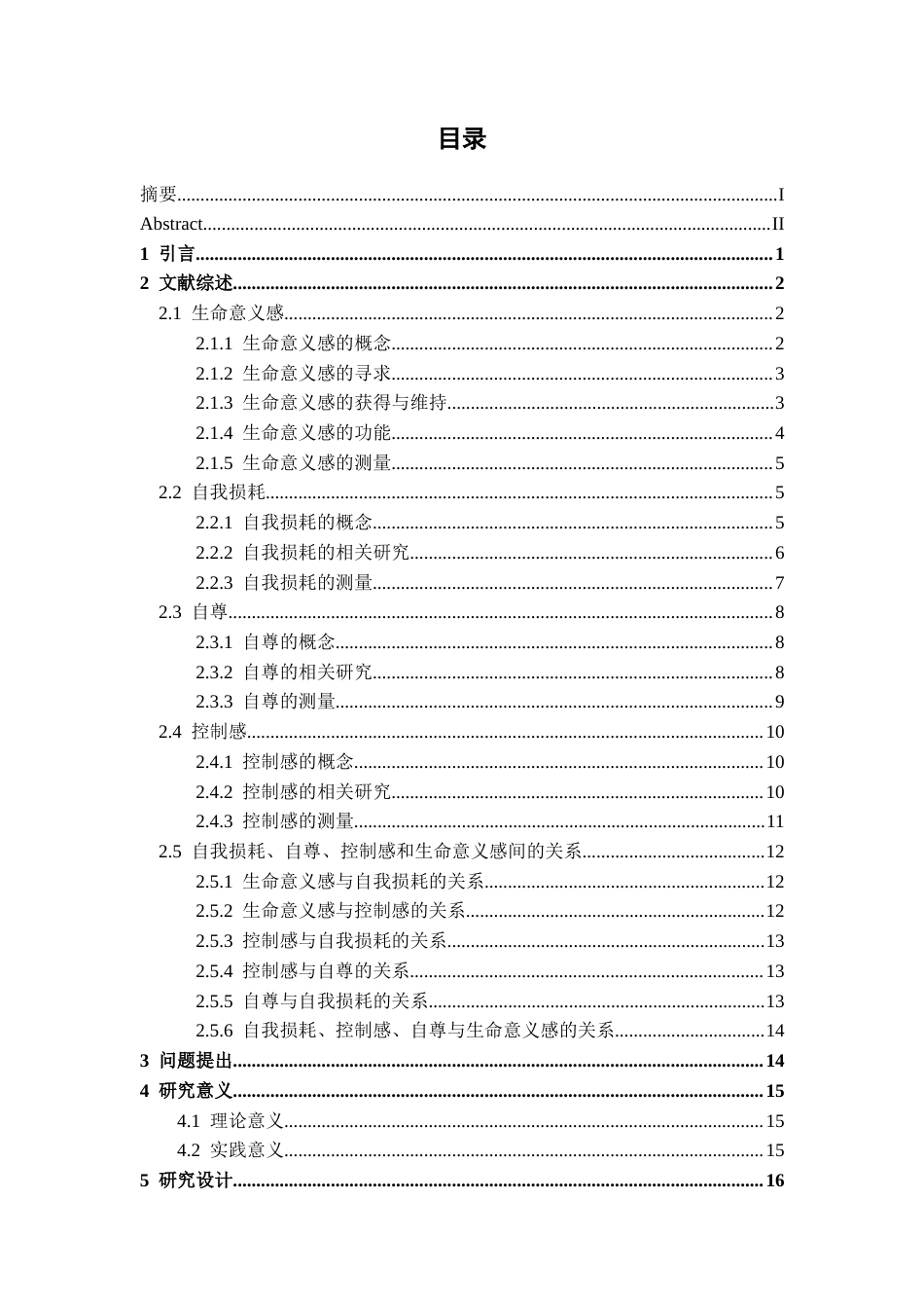 26年WH应用心理学 青年自我损耗对生命意义感的影响：一个有调节的中介模型20.26-AI8.83-约35962字符.docx_第3页