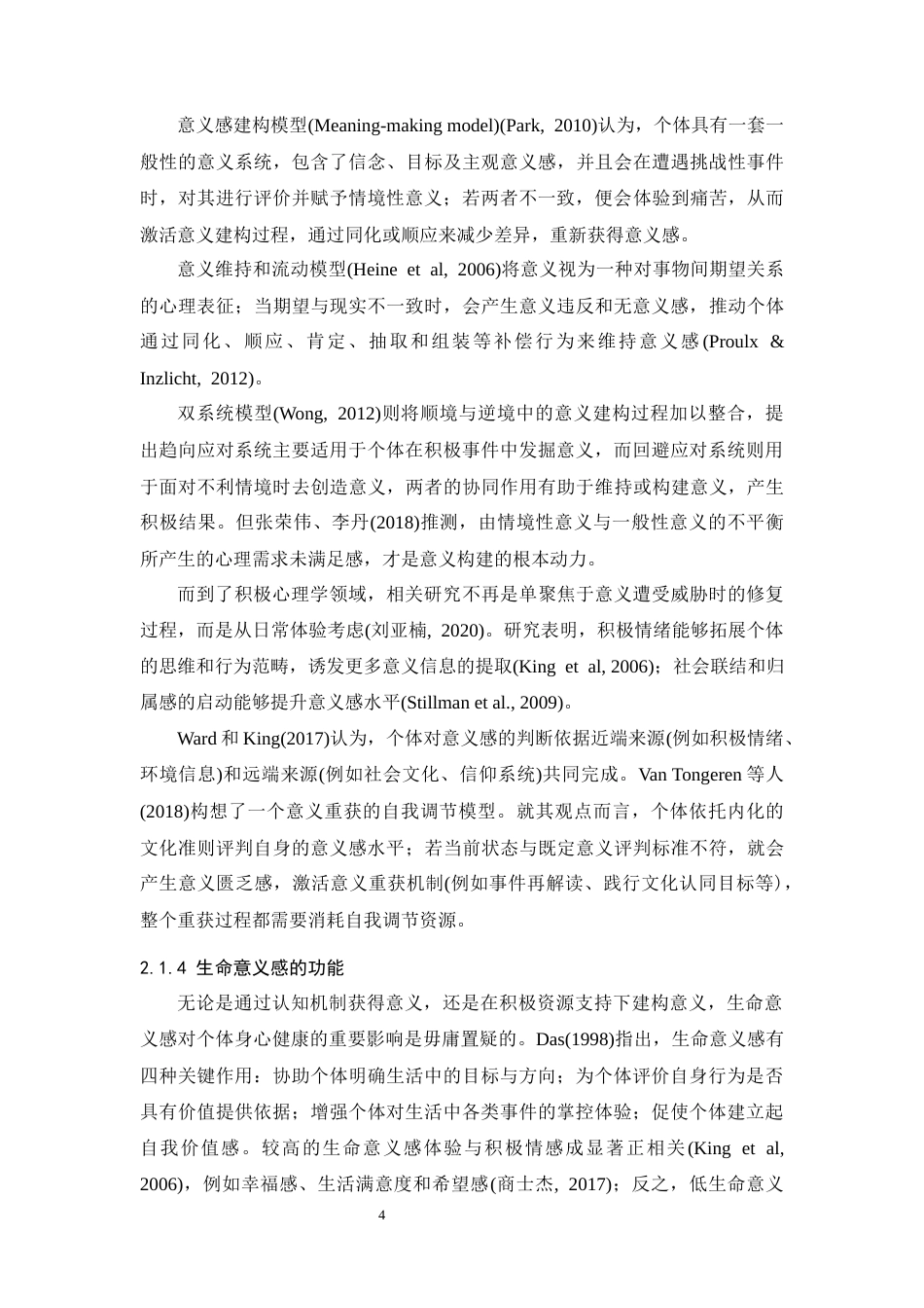 26年WH应用心理学 青年自我损耗对生命意义感的影响：一个有调节的中介模型20.26-AI8.83-约35962字符.docx_第9页