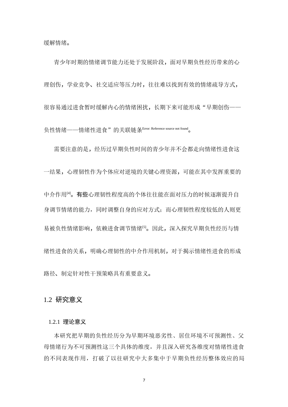 26年WH心理学 早期负性经历与情绪性进食的关系—以心理韧性为中介15.74-AI16.65-约13262字符.docx_第7页