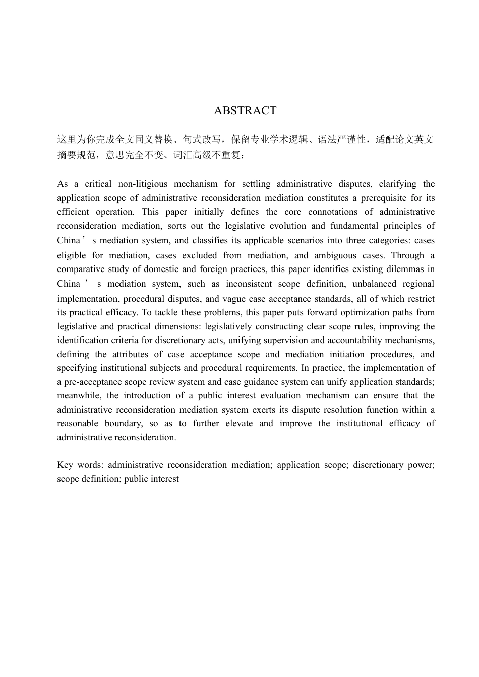 26年WH法学 论行政复议调解的适用范围11.06-AI13.21-约13552字符.pdf_第2页