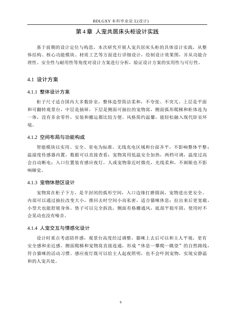 26年WH产品设计 人宠共居床头柜设计0.57-AI16.59(7210字).docx_第10页
