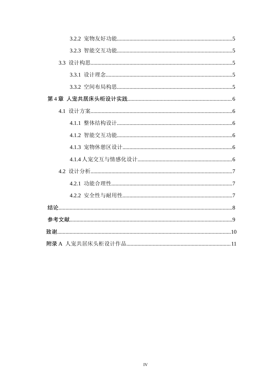 26年WH产品设计 人宠共居床头柜设计0.57-AI16.59(7210字).docx_第4页