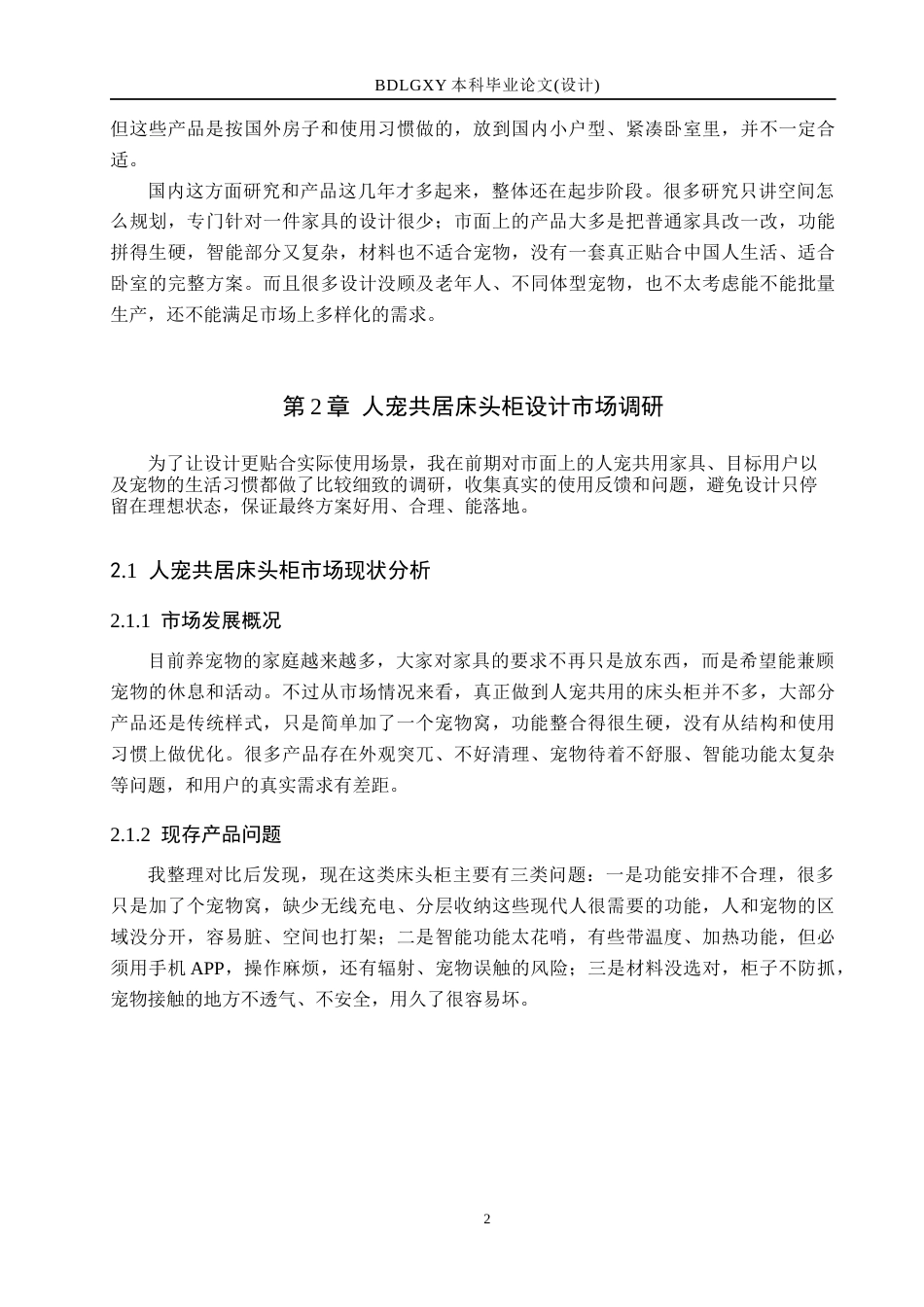 26年WH产品设计 人宠共居床头柜设计0.57-AI16.59(7210字).docx_第6页