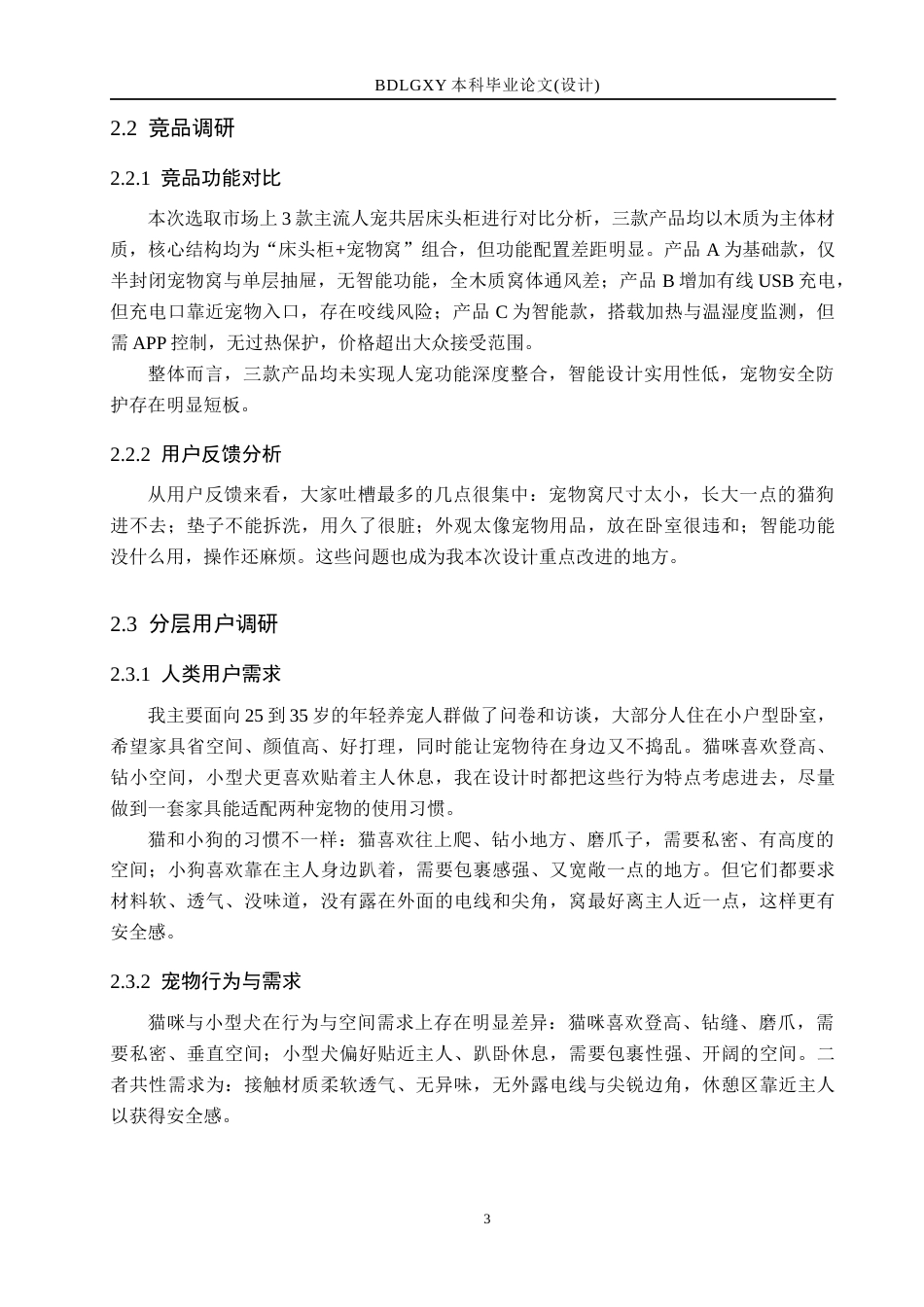 26年WH产品设计 人宠共居床头柜设计0.57-AI16.59(7210字).docx_第7页
