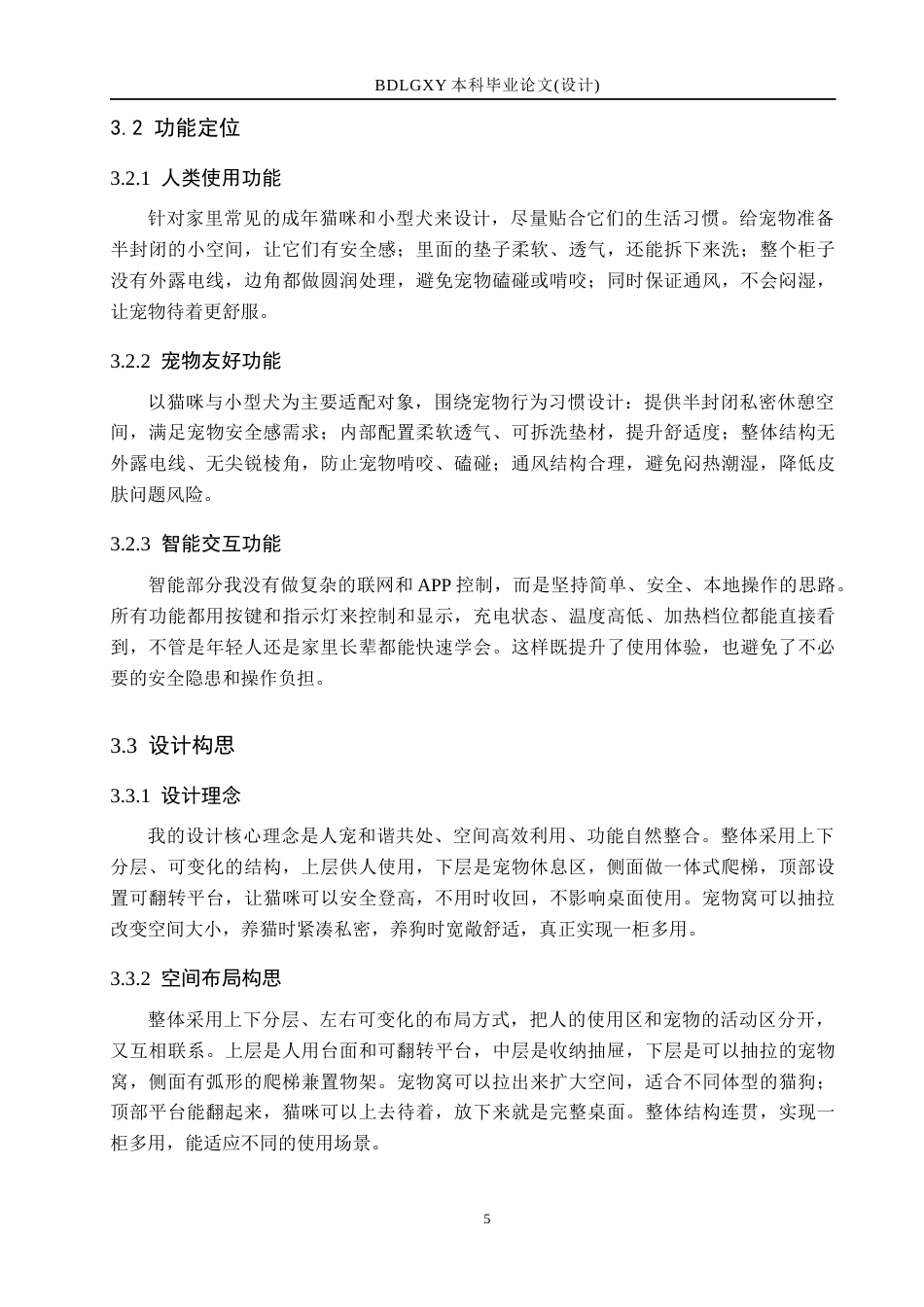 26年WH产品设计 人宠共居床头柜设计0.57-AI16.59(7210字).docx_第9页