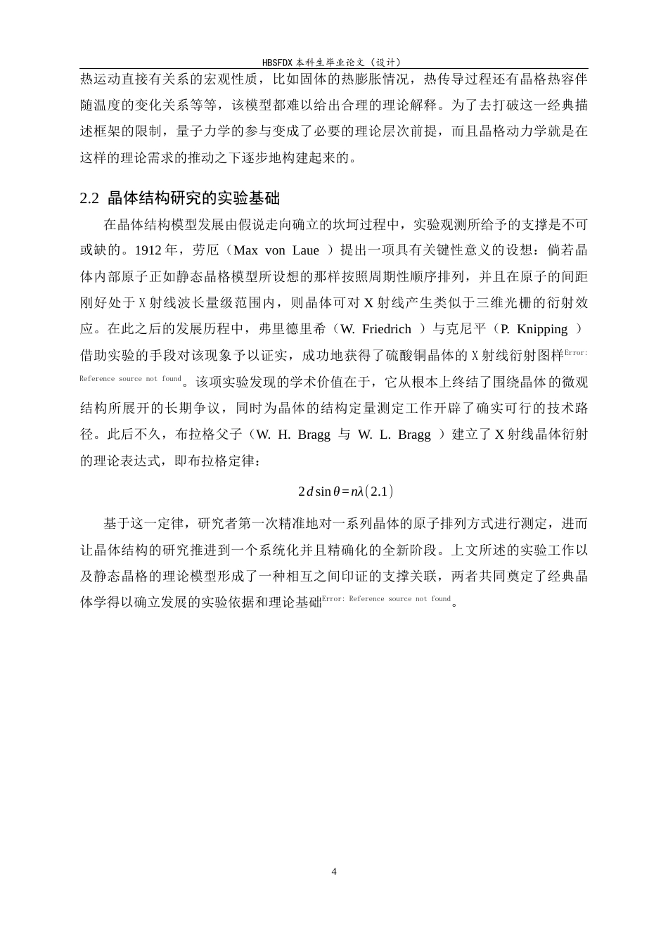 26年WH物理学 固体物理中模型的建立和发展4.57-AI7.68-约17056字符.docx_第7页