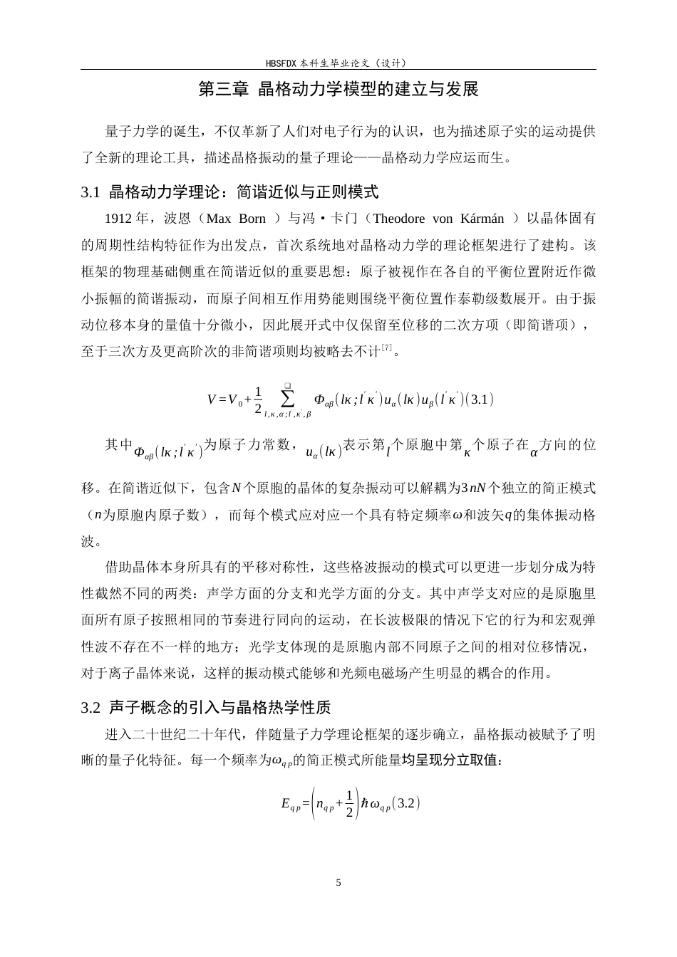 26年WH物理学 固体物理中模型的建立和发展4.57-AI7.68-约17056字符.docx_第8页
