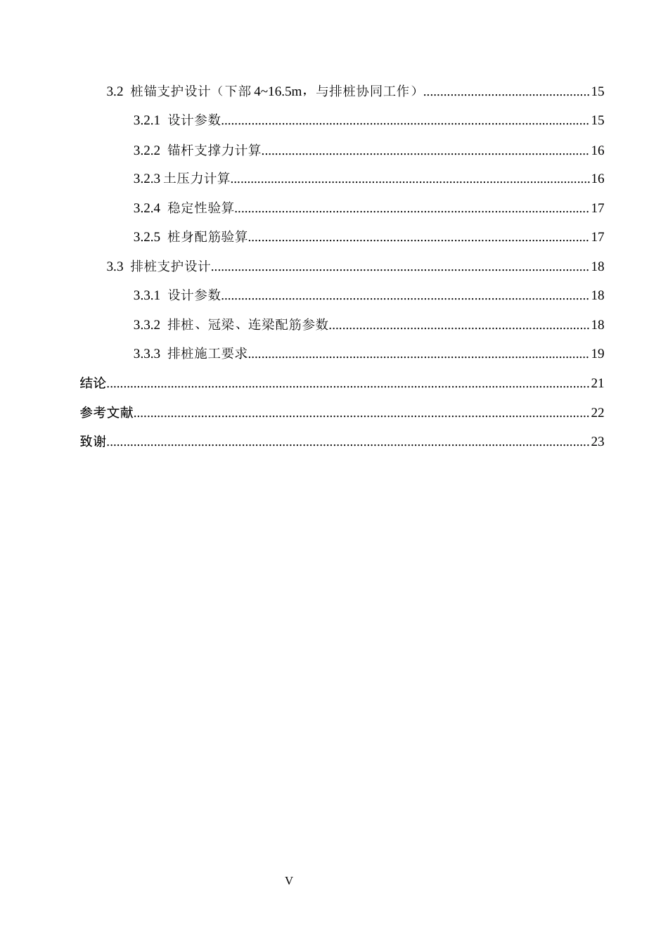 26年WH土木工程本科 沧州市书香华府小区2楼基坑支护设计8.6-AI29.04(13651字).docx_第4页