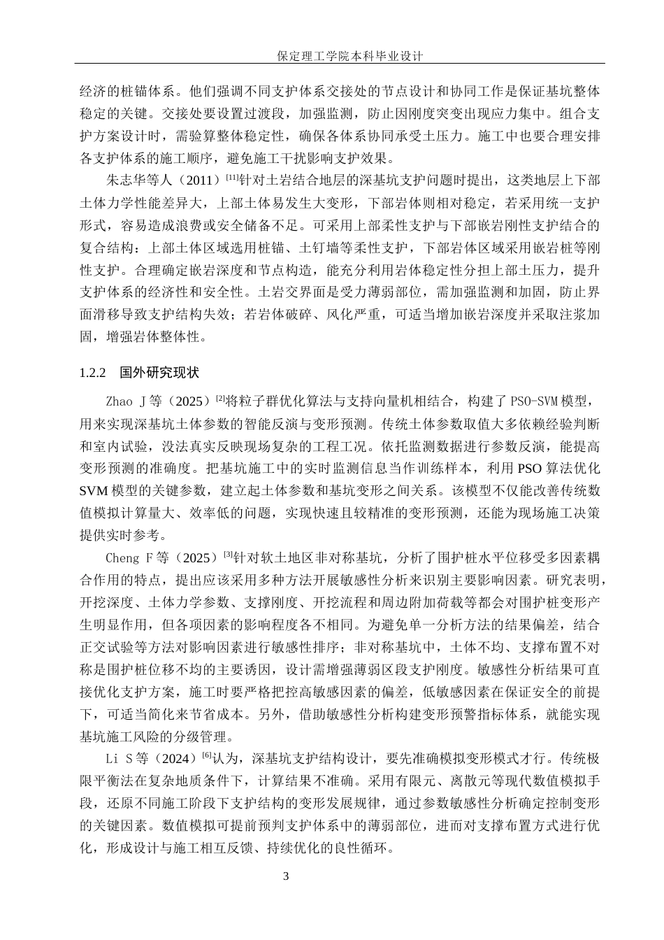 26年WH土木工程本科 沧州市书香华府小区2楼基坑支护设计8.6-AI29.04(13651字).docx_第7页