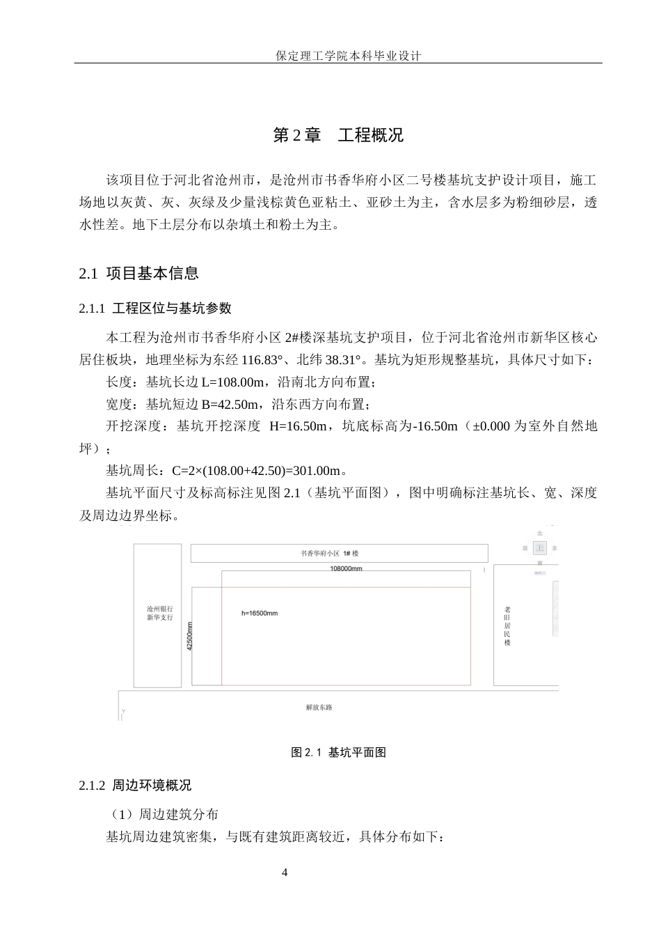 26年WH土木工程本科 沧州市书香华府小区2楼基坑支护设计8.6-AI29.04(13651字).docx_第8页