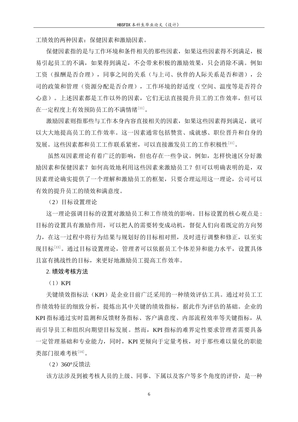 26年WH人力资源管理 RZ科技公司专业工程师绩效考核问题及对策研究19.14-AI27.82-约25069字符.doc_第10页