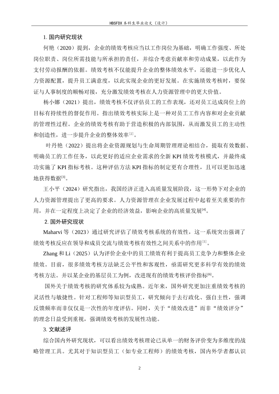 26年WH人力资源管理 RZ科技公司专业工程师绩效考核问题及对策研究19.14-AI27.82-约25069字符.doc_第6页