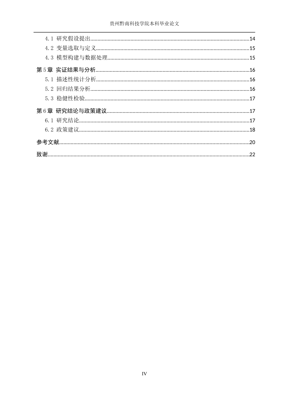 26年WH金融学 绿色金融政策对企业绿色转型的影响研究——以贵安新区为例8.2-AI9.52-约22531字符.docx_第4页
