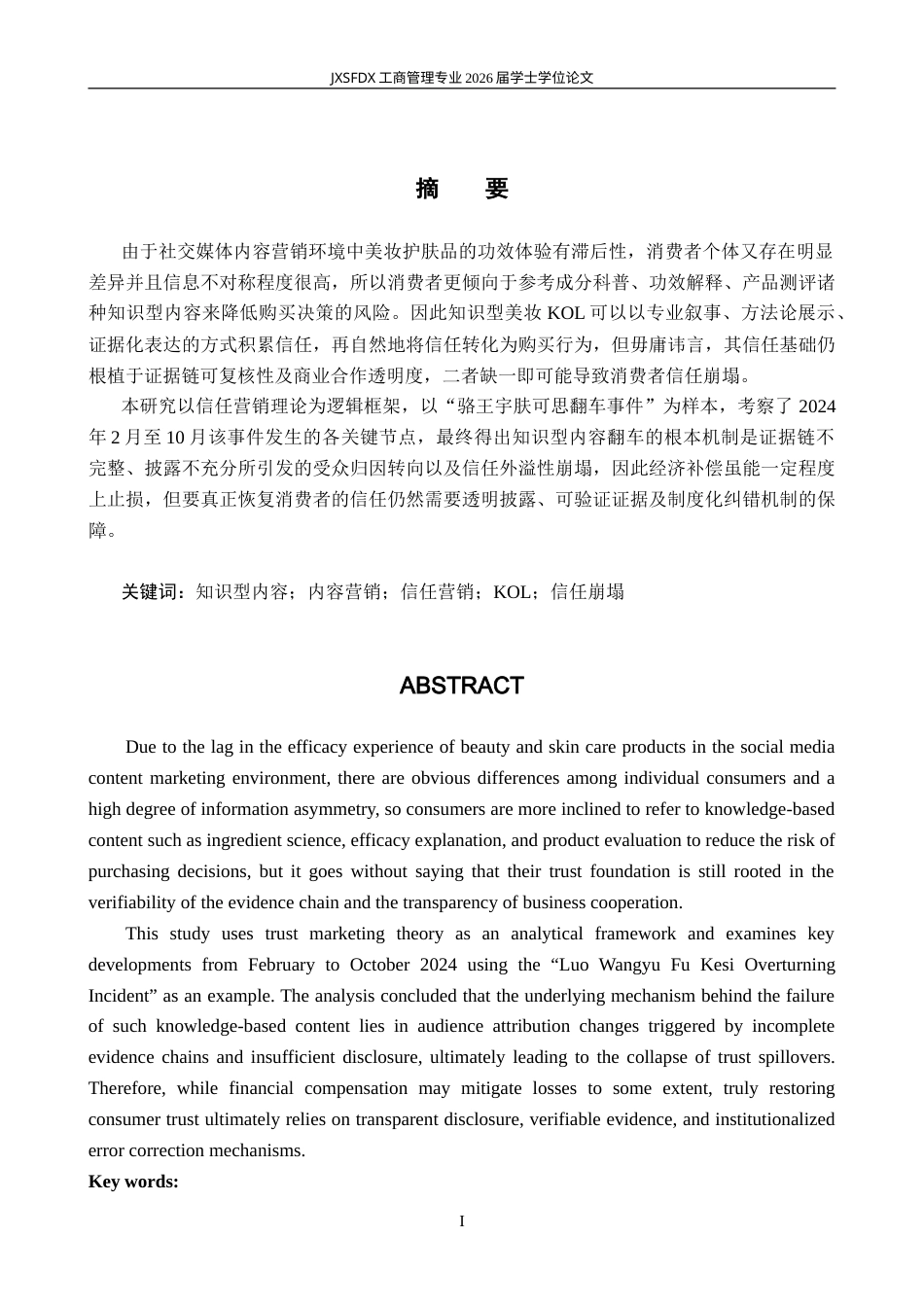 26年WH工商管理(大数据营销) 知识型内容在美妆护肤领域的信任营销研究—以骆王宇肤可思翻车事件为例4.16-AI23.61_1-约25964字符.doc_第1页