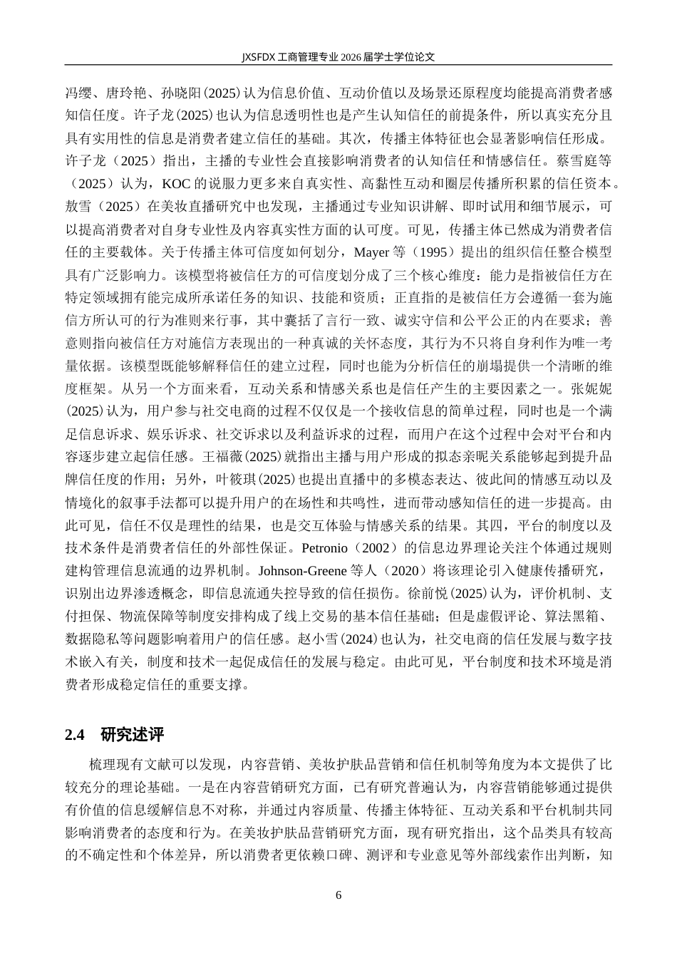26年WH工商管理(大数据营销) 知识型内容在美妆护肤领域的信任营销研究—以骆王宇肤可思翻车事件为例4.16-AI23.61_1-约25964字符.doc_第10页