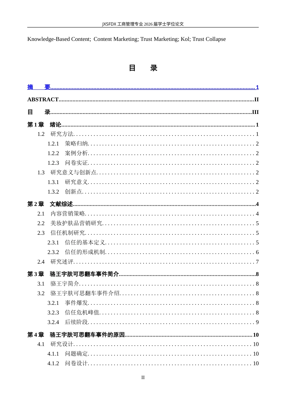 26年WH工商管理(大数据营销) 知识型内容在美妆护肤领域的信任营销研究—以骆王宇肤可思翻车事件为例4.16-AI23.61_1-约25964字符.doc_第2页