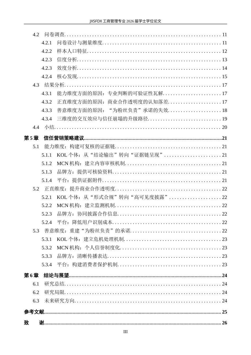 26年WH工商管理(大数据营销) 知识型内容在美妆护肤领域的信任营销研究—以骆王宇肤可思翻车事件为例4.16-AI23.61_1-约25964字符.doc_第3页