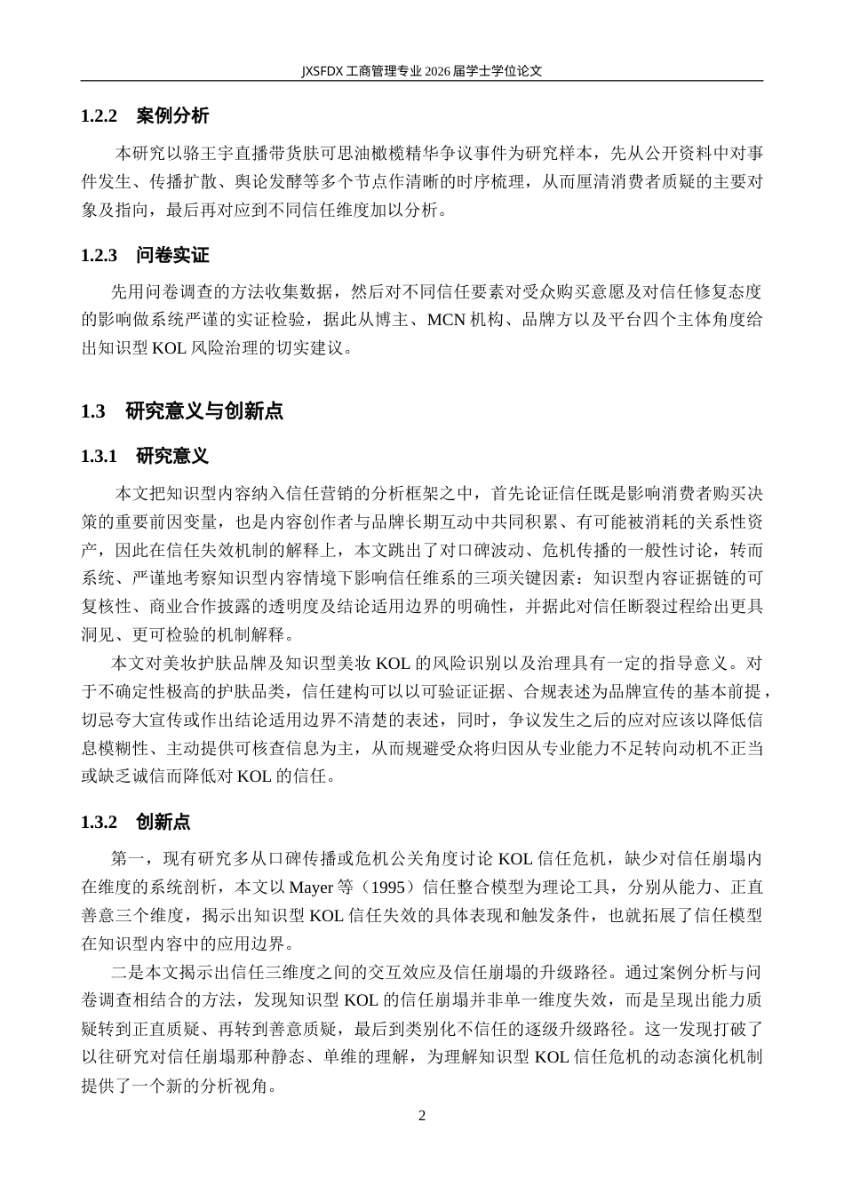 26年WH工商管理(大数据营销) 知识型内容在美妆护肤领域的信任营销研究—以骆王宇肤可思翻车事件为例4.16-AI23.61_1-约25964字符.doc_第6页