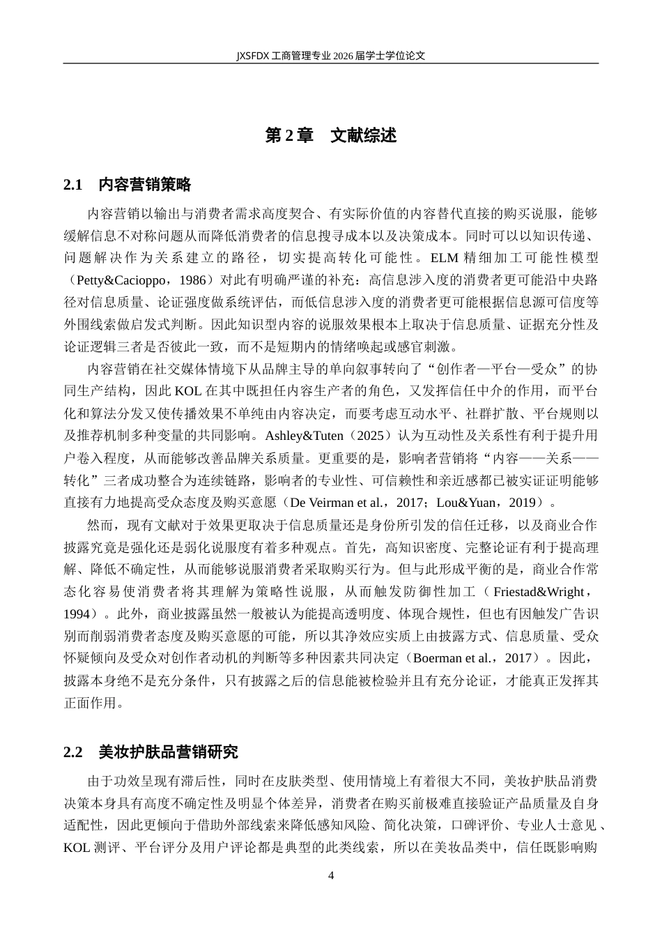 26年WH工商管理(大数据营销) 知识型内容在美妆护肤领域的信任营销研究—以骆王宇肤可思翻车事件为例4.16-AI23.61_1-约25964字符.doc_第8页