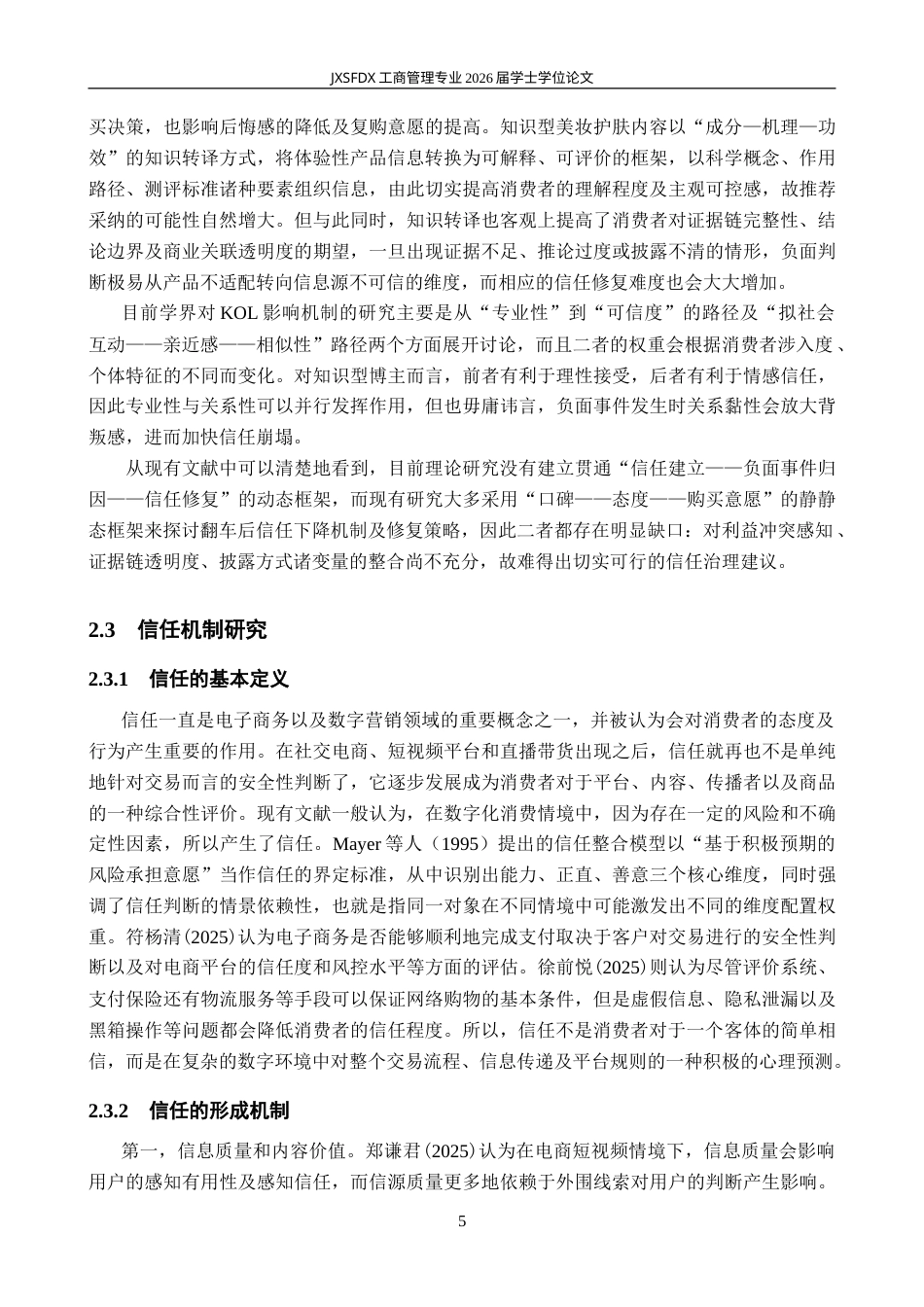 26年WH工商管理(大数据营销) 知识型内容在美妆护肤领域的信任营销研究—以骆王宇肤可思翻车事件为例4.16-AI23.61_1-约25964字符.doc_第9页