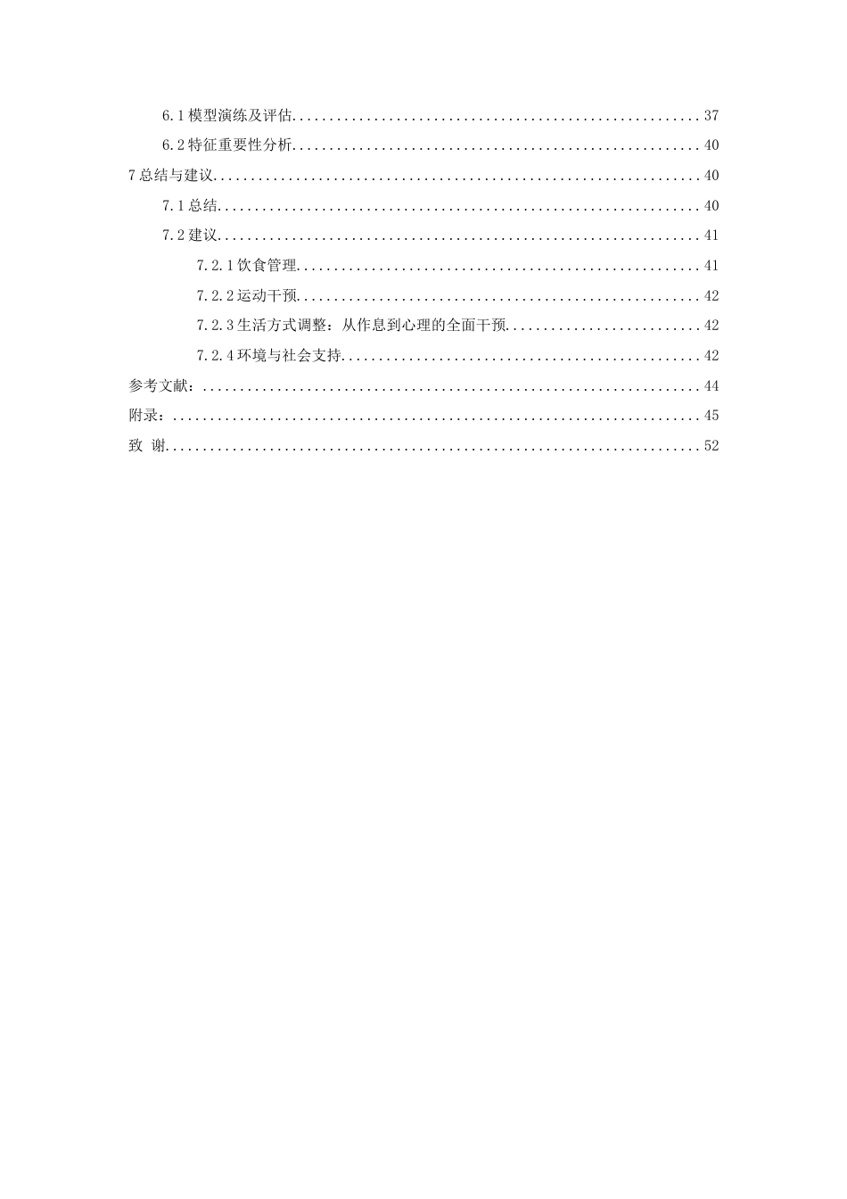 26年WH统计学 肥胖等级影响机制及统计策略研究12.12-AI13.7-约23493字符(20751字).docx_第2页