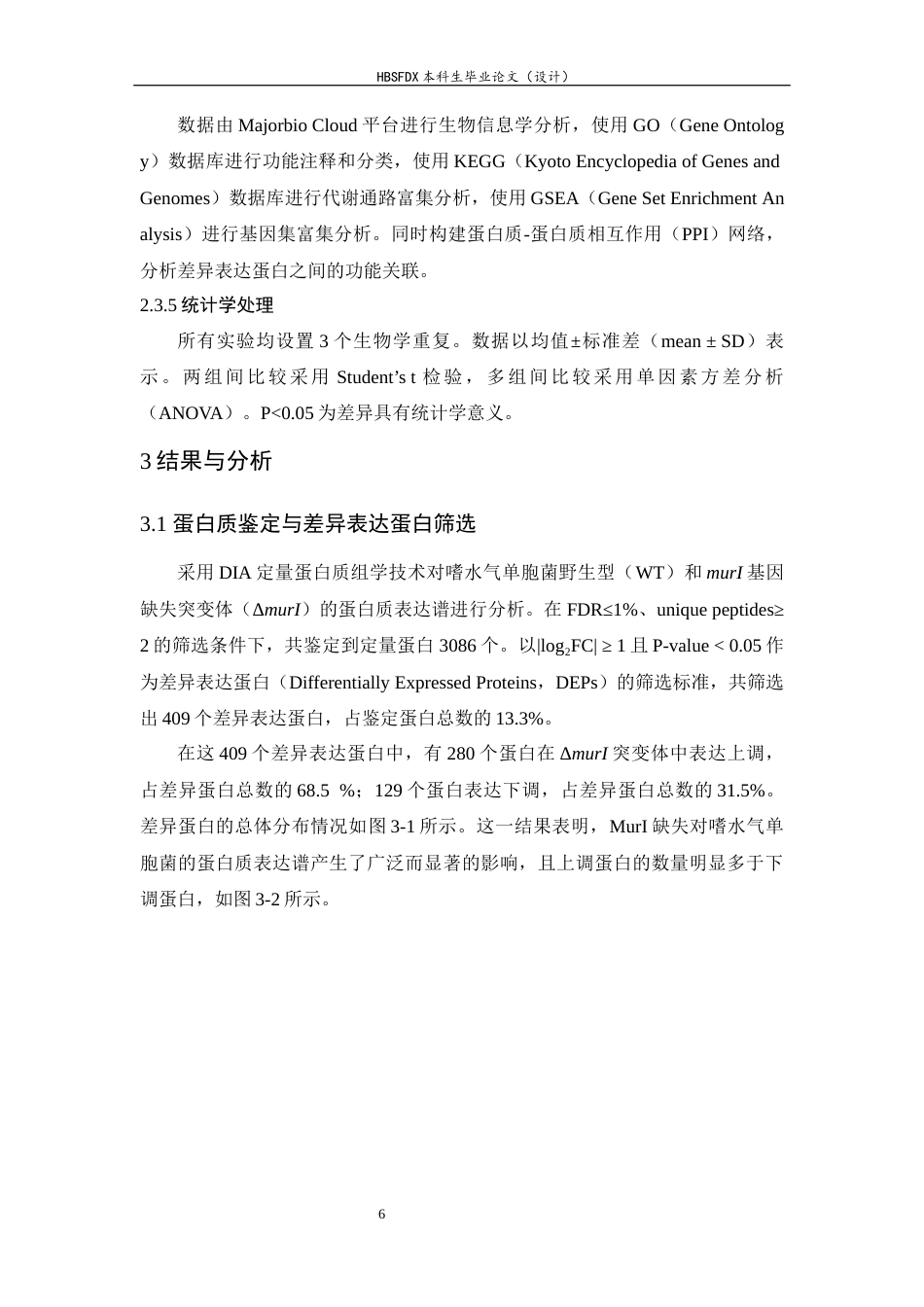 26年WH生物科学 嗜水气单胞菌murI基因缺失突变体蛋白质组学研究21.32-AI22.48-约18494字符.docx_第10页