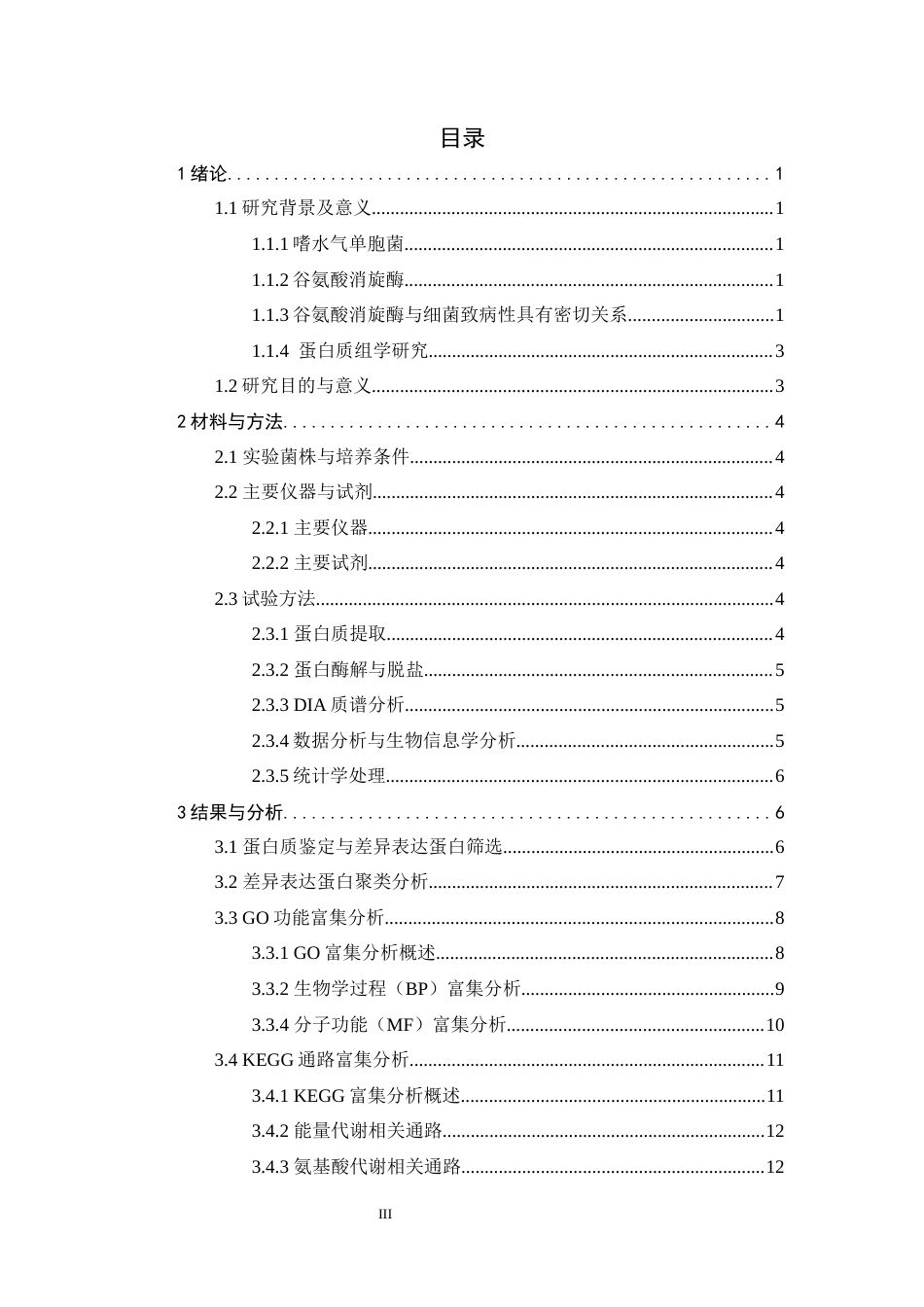 26年WH生物科学 嗜水气单胞菌murI基因缺失突变体蛋白质组学研究21.32-AI22.48-约18494字符.docx_第3页