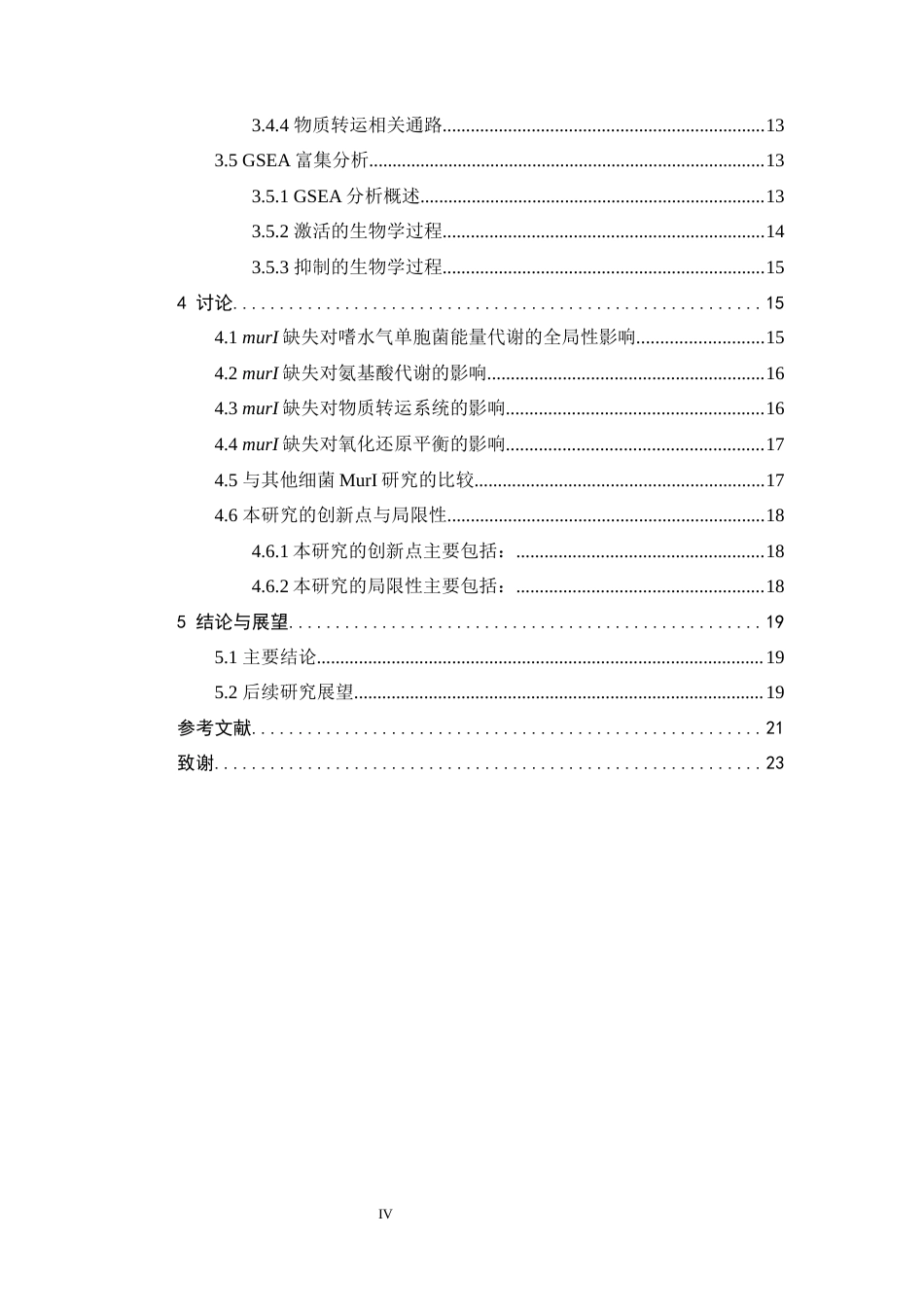 26年WH生物科学 嗜水气单胞菌murI基因缺失突变体蛋白质组学研究21.32-AI22.48-约18494字符.docx_第4页