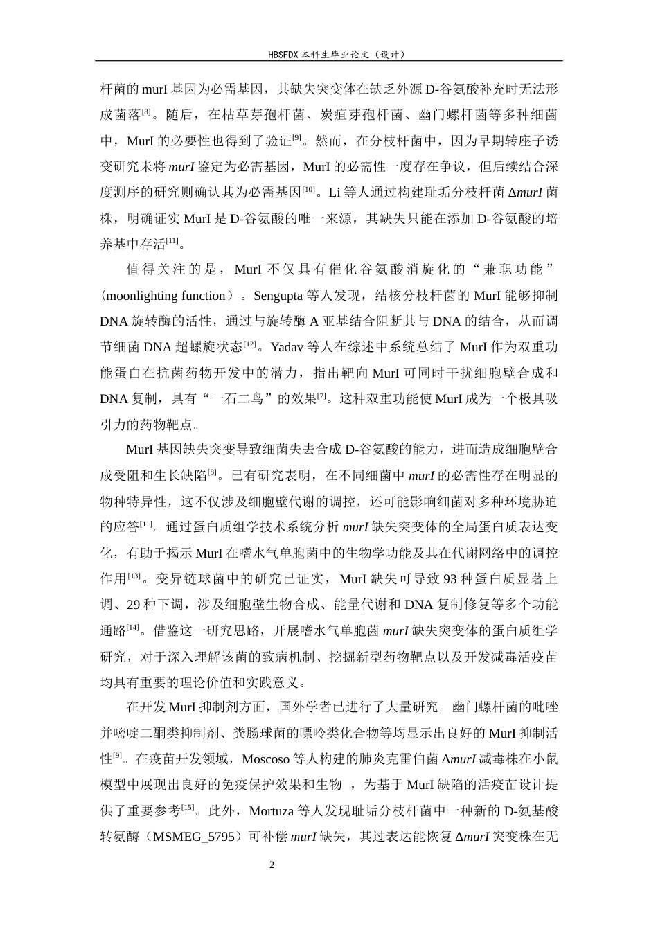 26年WH生物科学 嗜水气单胞菌murI基因缺失突变体蛋白质组学研究21.32-AI22.48-约18494字符.docx_第6页