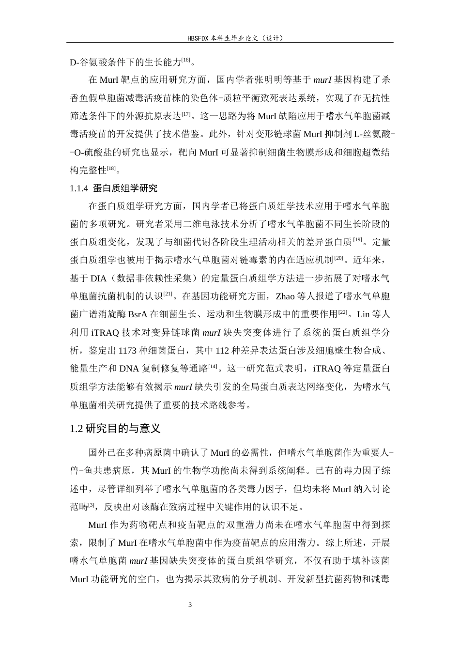 26年WH生物科学 嗜水气单胞菌murI基因缺失突变体蛋白质组学研究21.32-AI22.48-约18494字符.docx_第7页