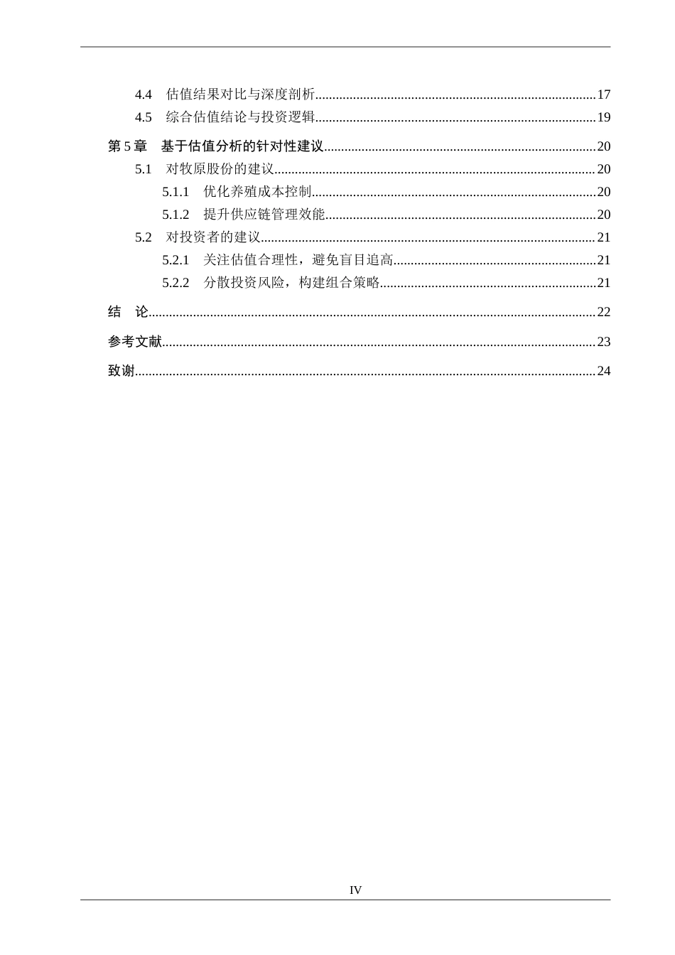 26年WH金融工程 生猪上市企业投资价值分析——以牧原股份为例5.11-AI2.35(20101字).docx_第4页