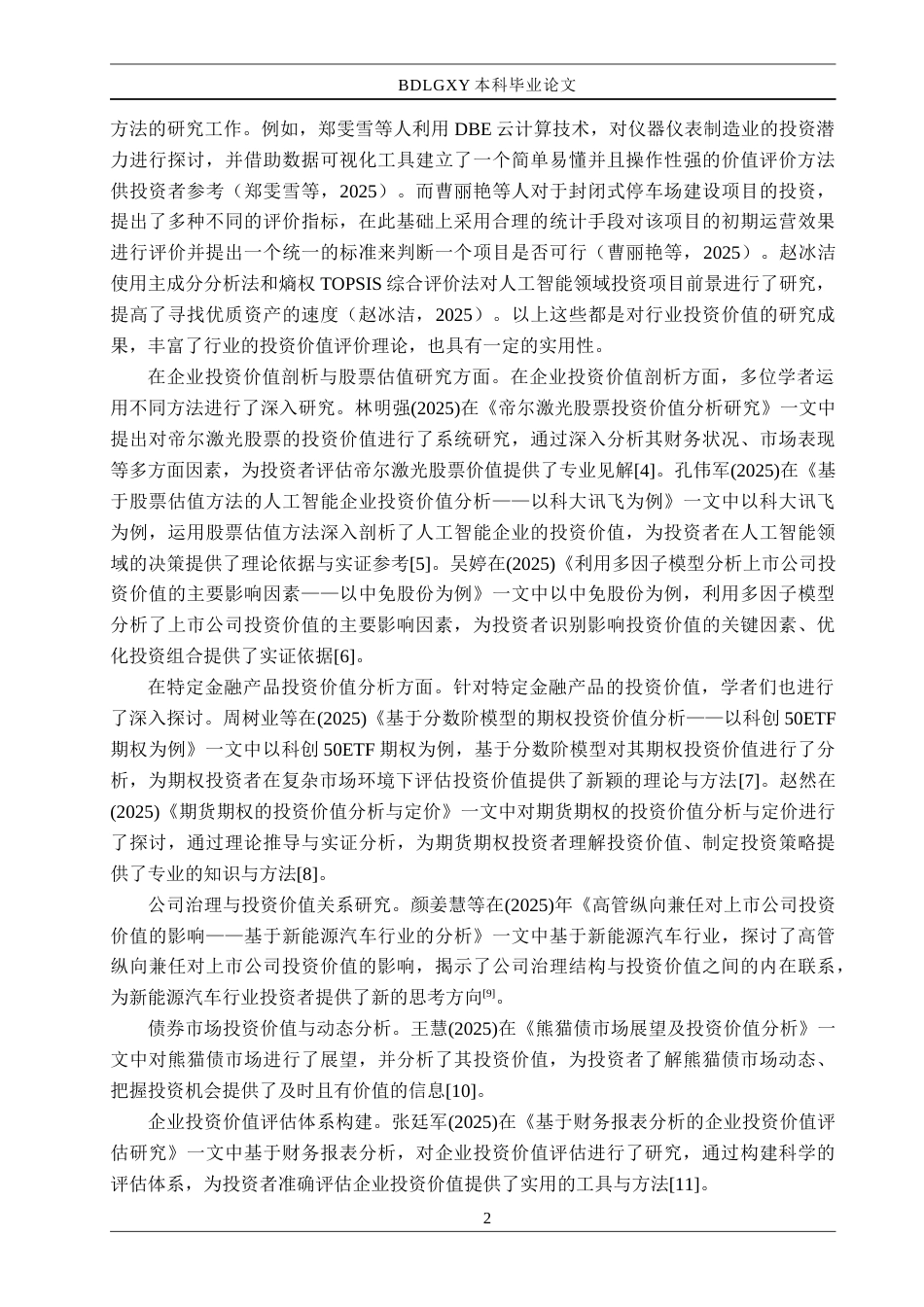 26年WH金融工程 生猪上市企业投资价值分析——以牧原股份为例5.11-AI2.35(20101字).docx_第6页